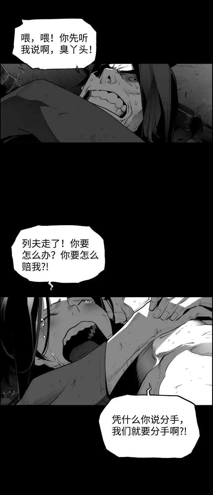 《极限拯救》[第2季] 第80话 第8页