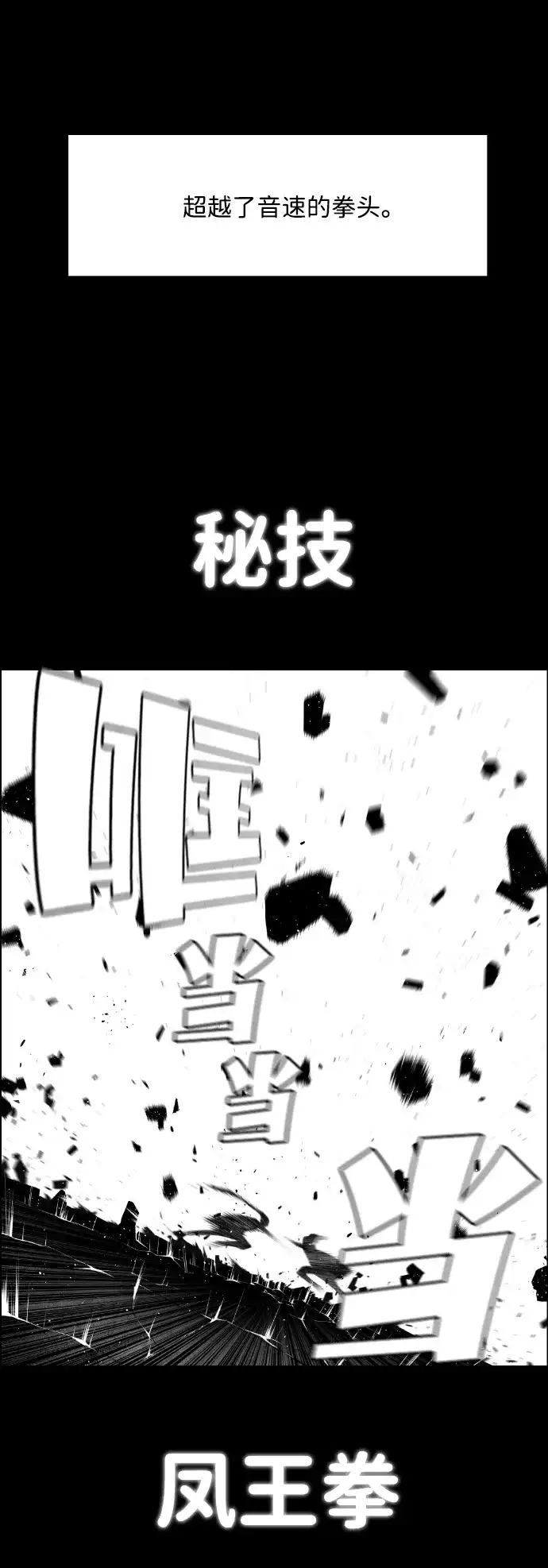 《极限拯救》[第2季] 第80话 第34页