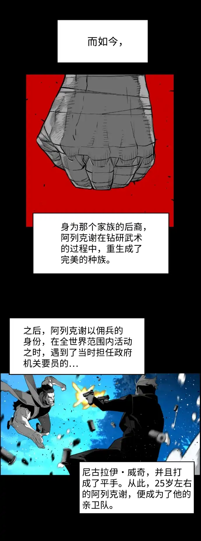 《极限拯救》[第2季] 第80话 第5页