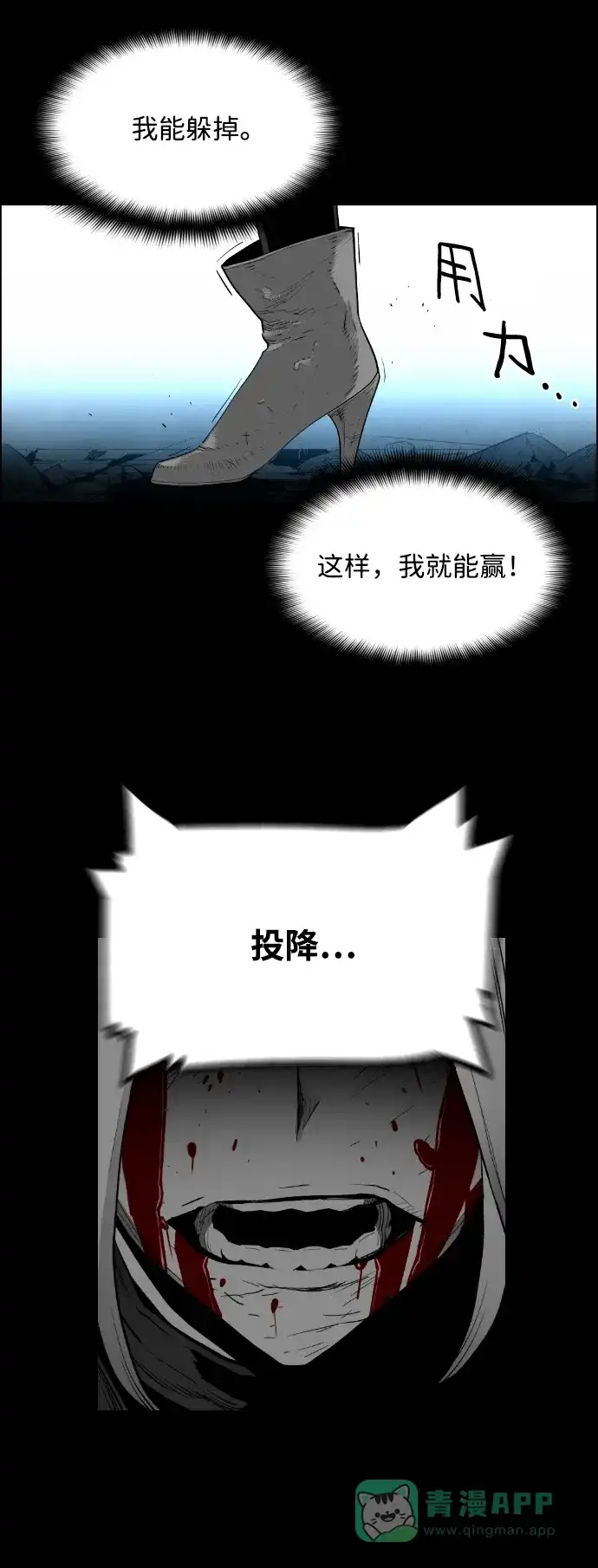 《极限拯救》[第2季] 第81话 第16页