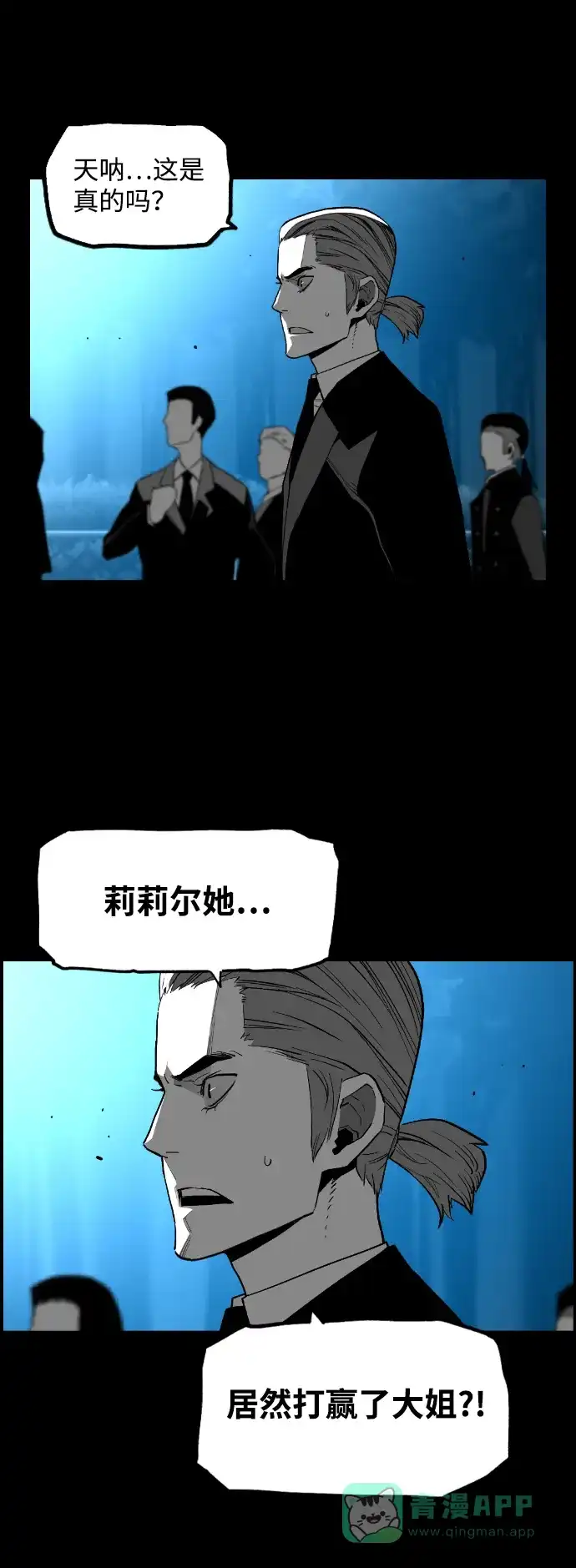 《极限拯救》[第2季] 第81话 第6页