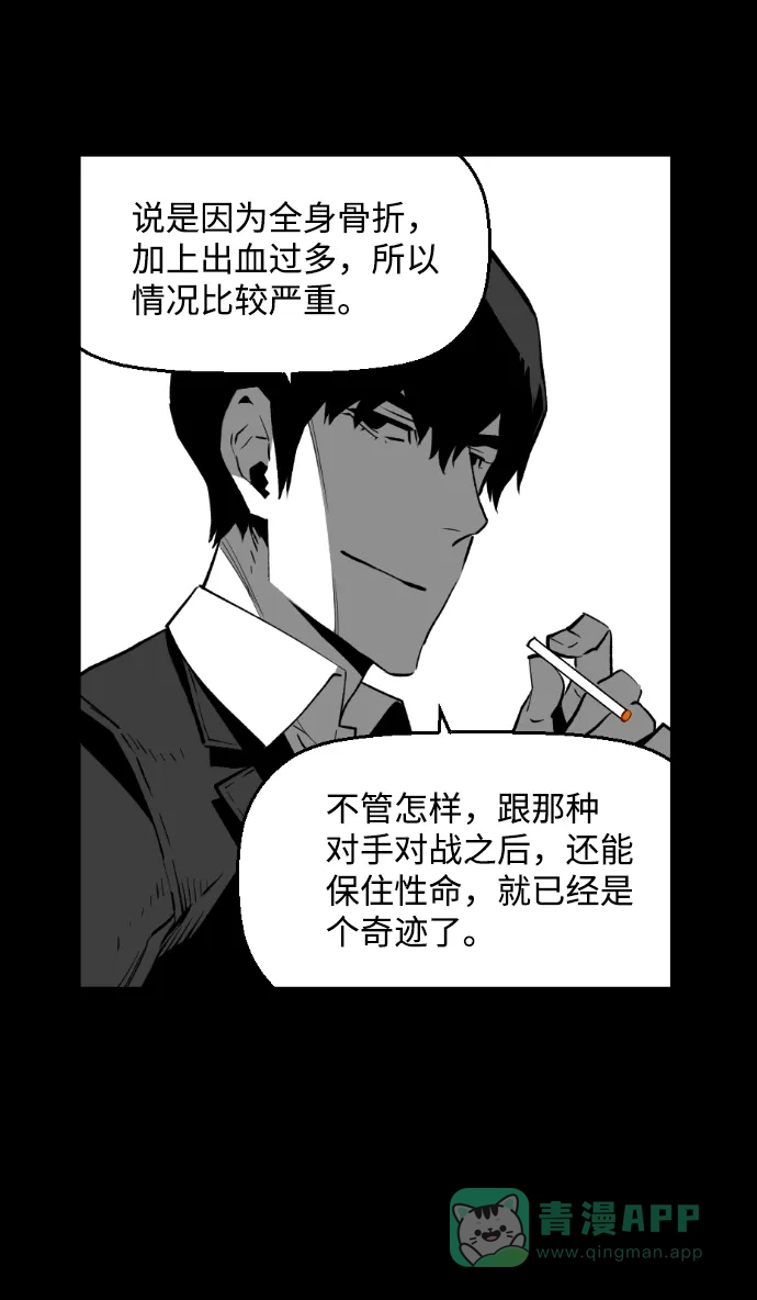 《极限拯救》[第2季] 第81话 第31页