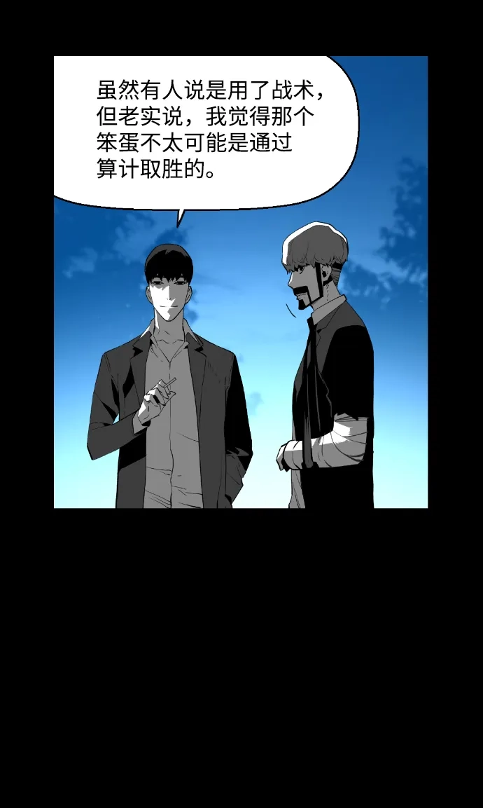 《极限拯救》[第2季] 第81话 第40页