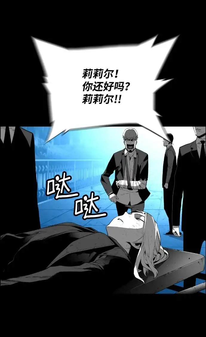 《极限拯救》[第2季] 第81话 第28页