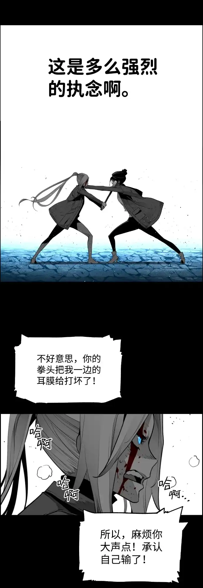 《极限拯救》[第2季] 第81话 第14页