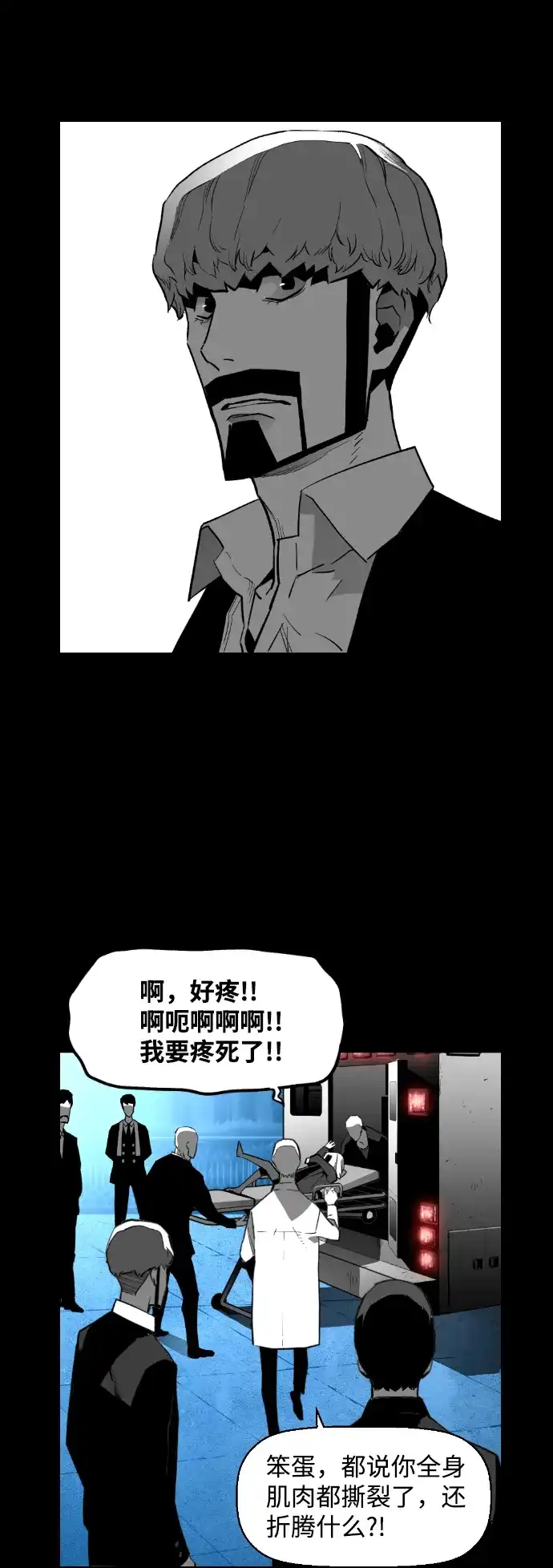 《极限拯救》[第2季] 第81话 第42页