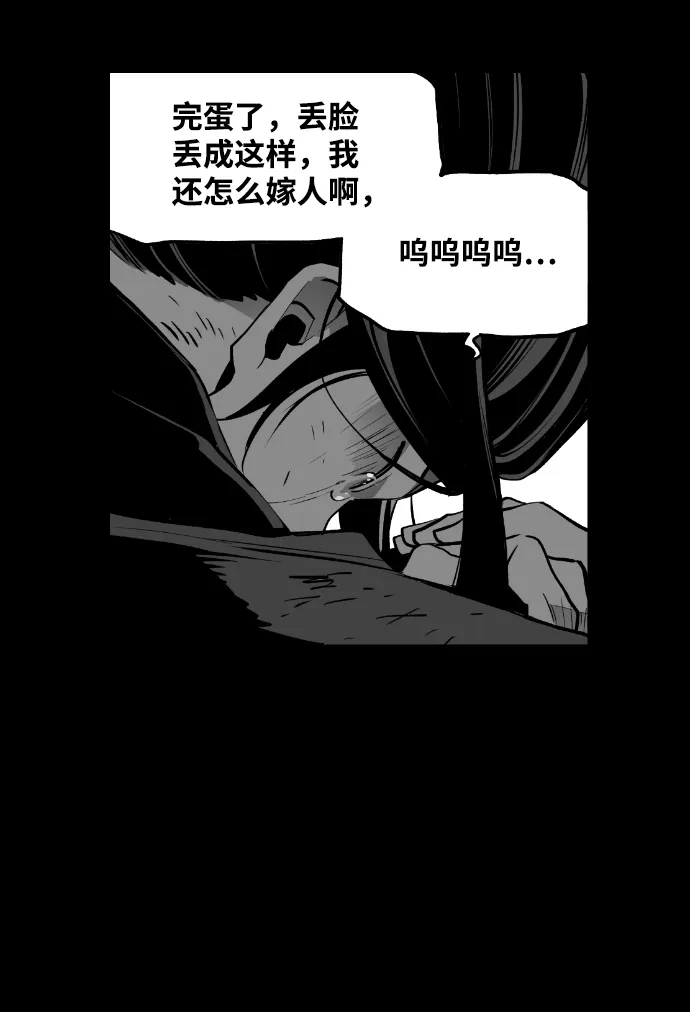 《极限拯救》[第2季] 第81话 第37页