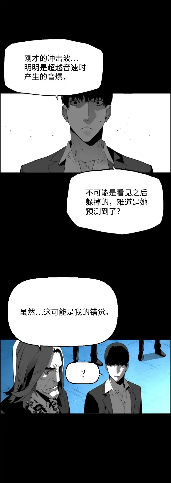 《极限拯救》[第2季] 第81话 第7页