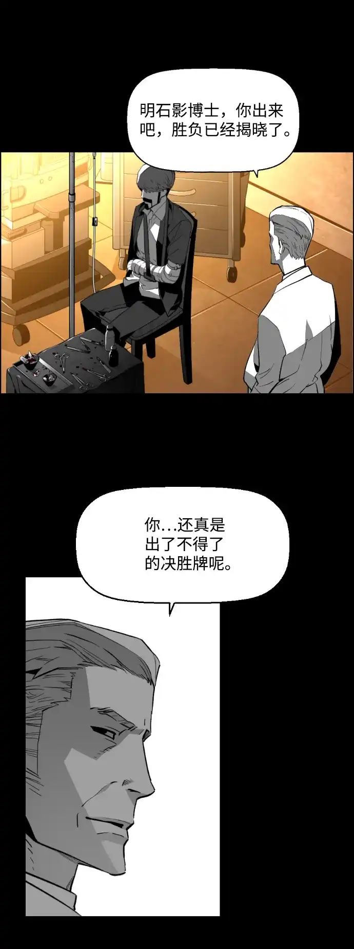《极限拯救》[第2季] 第81话 第25页