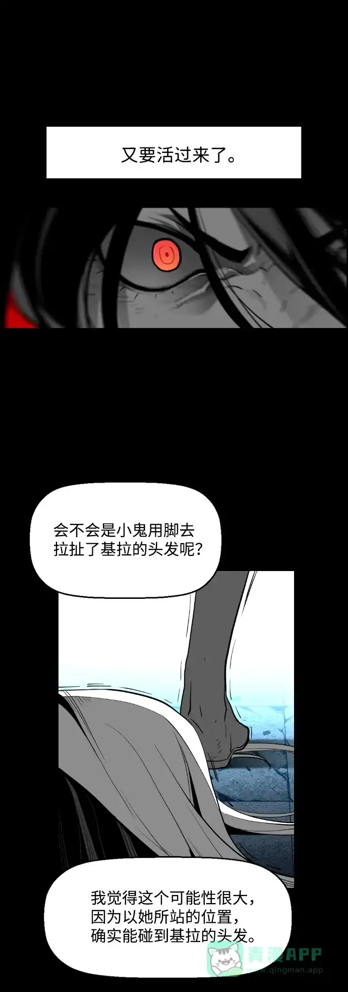 《极限拯救》[第2季] 第81话 第11页