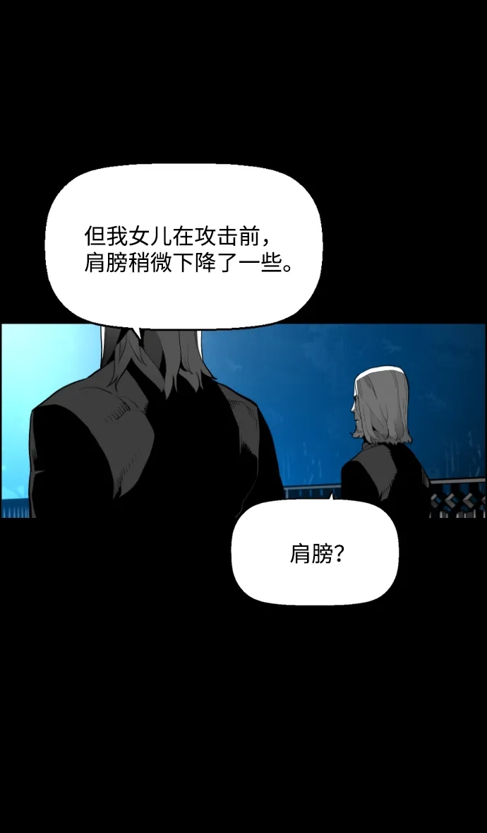 《极限拯救》[第2季] 第81话 第8页
