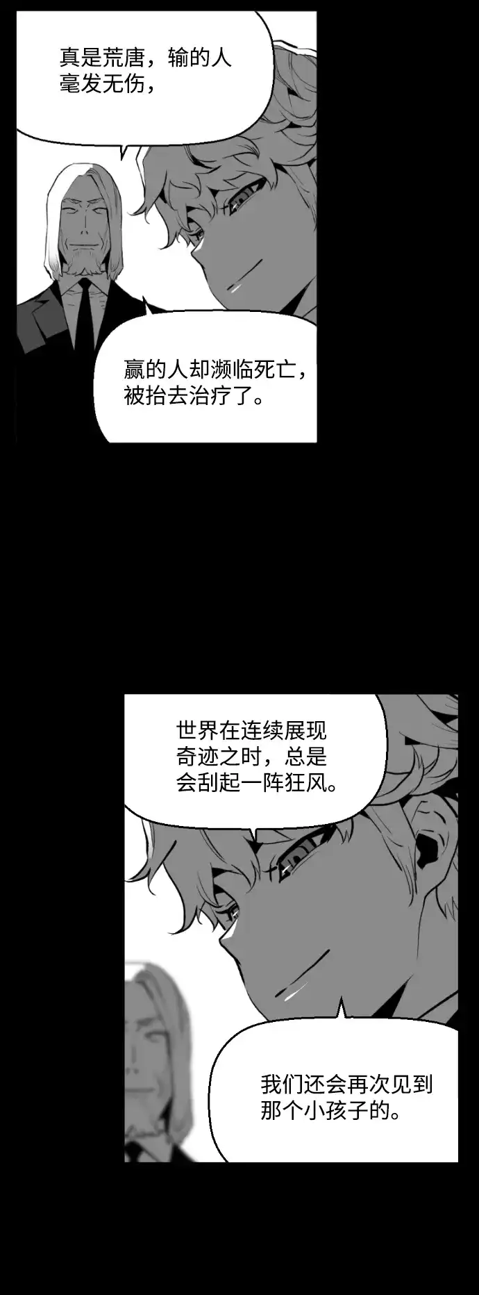 《极限拯救》[第2季] 第81话 第38页