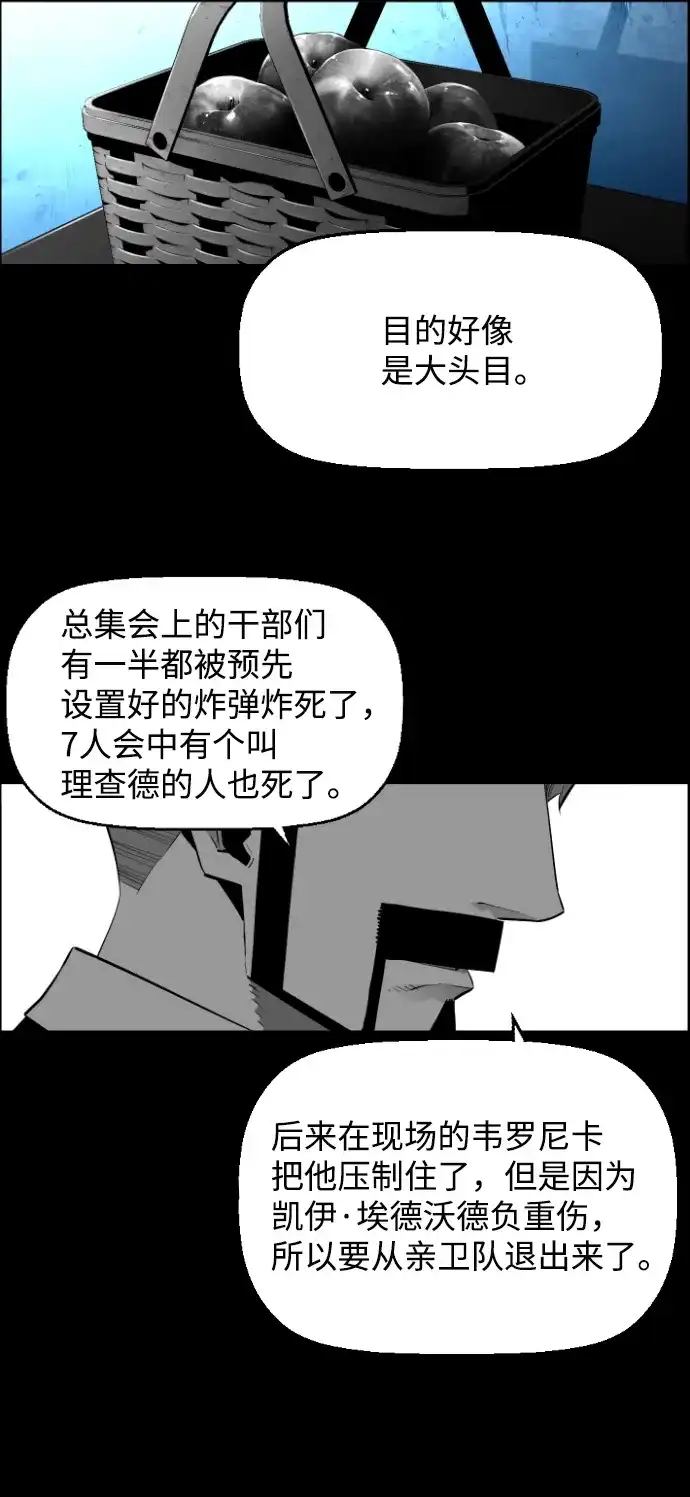 《极限拯救》[第2季] 第82话 第14页