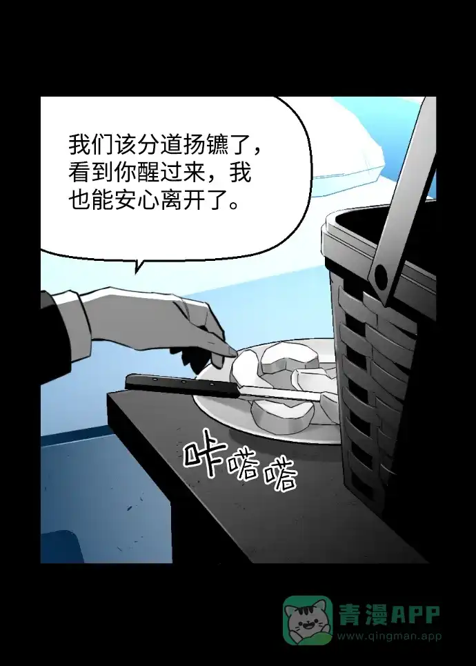 《极限拯救》[第2季] 第82话 第21页