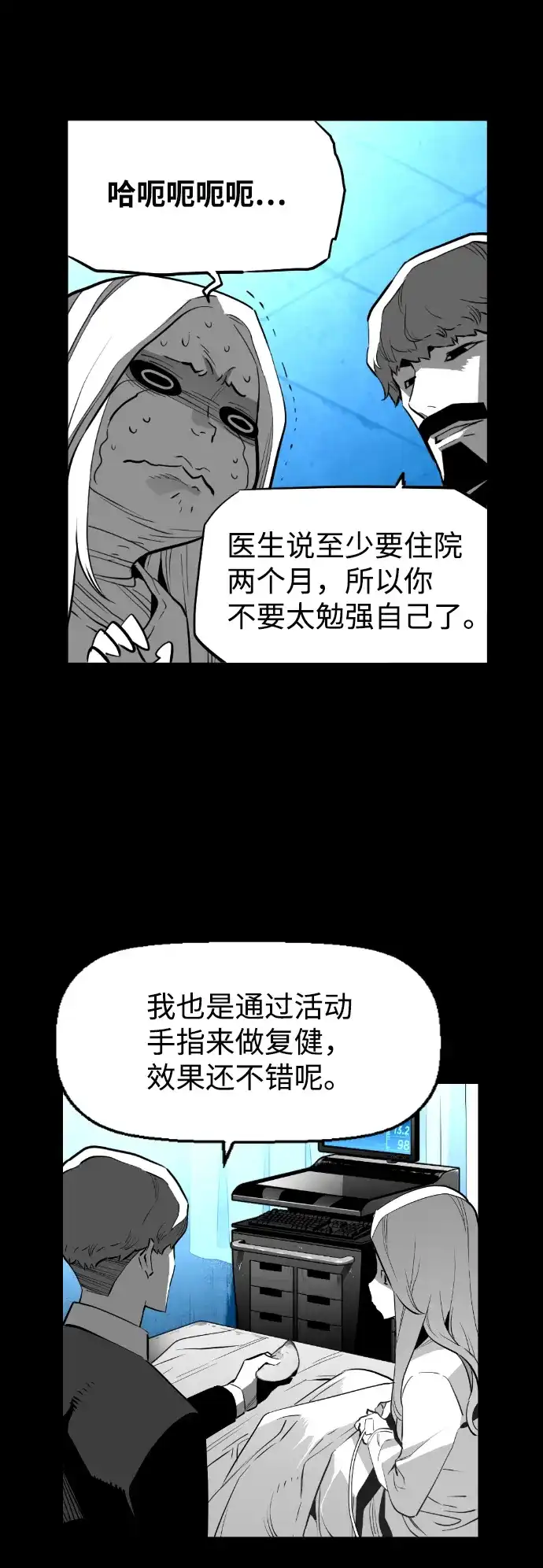 《极限拯救》[第2季] 第82话 第8页