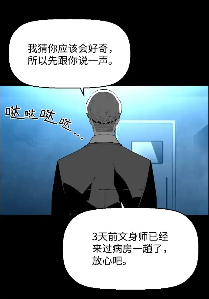 《极限拯救》[第2季] 第82话 第28页