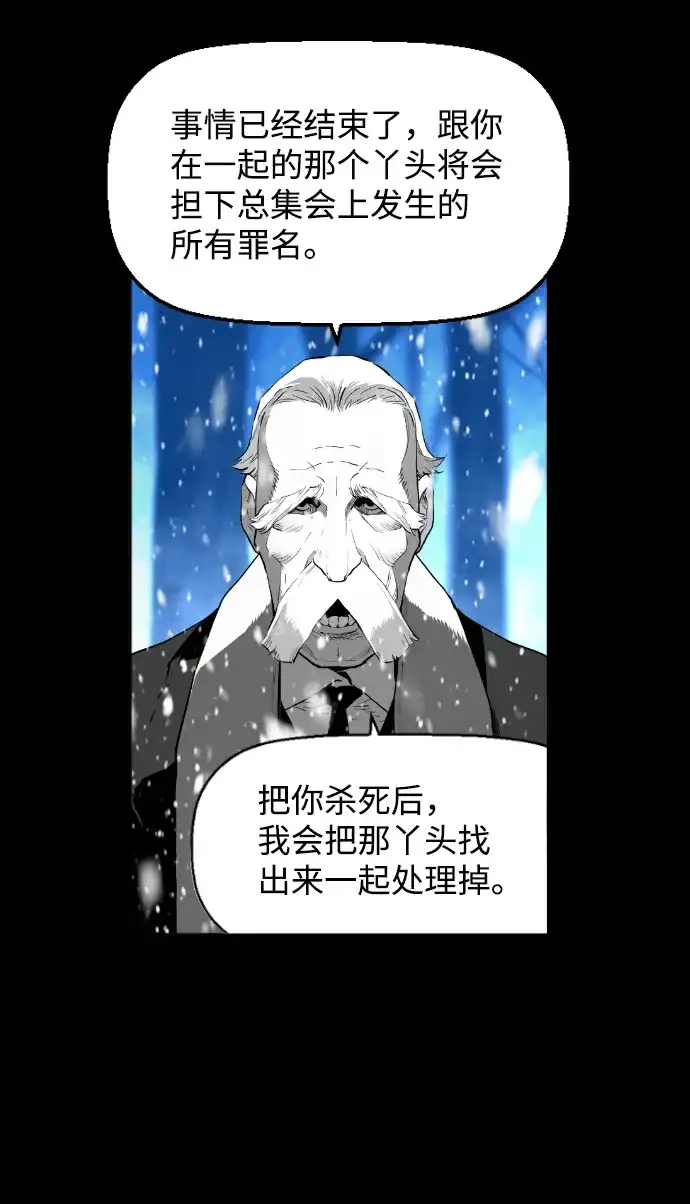 《极限拯救》[第2季] 第82话 第47页
