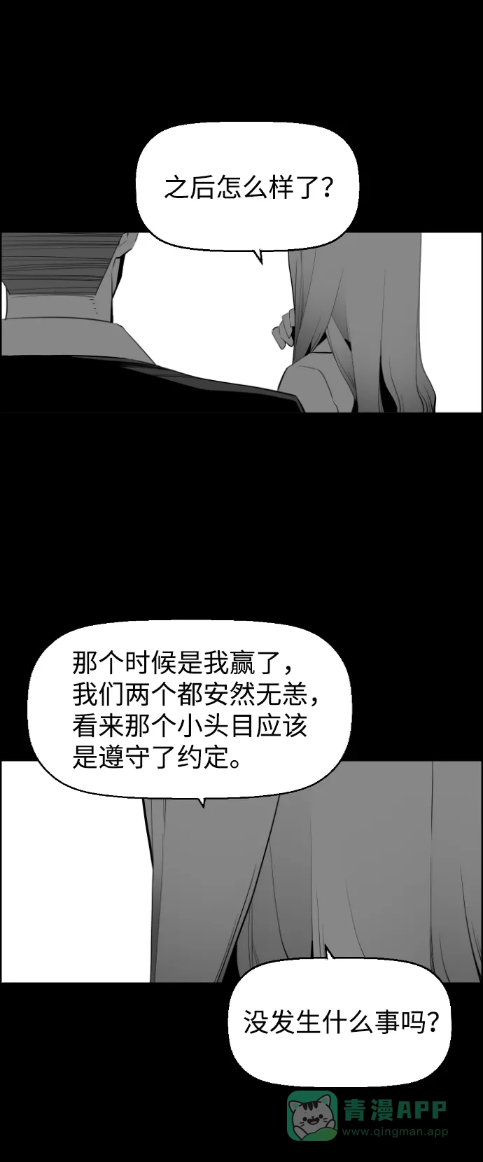 《极限拯救》[第2季] 第82话 第11页