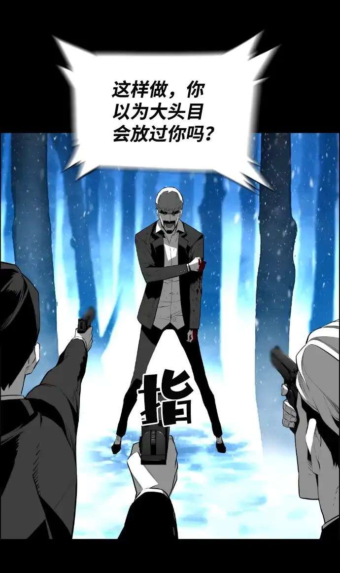 《极限拯救》[第2季] 第82话 第44页