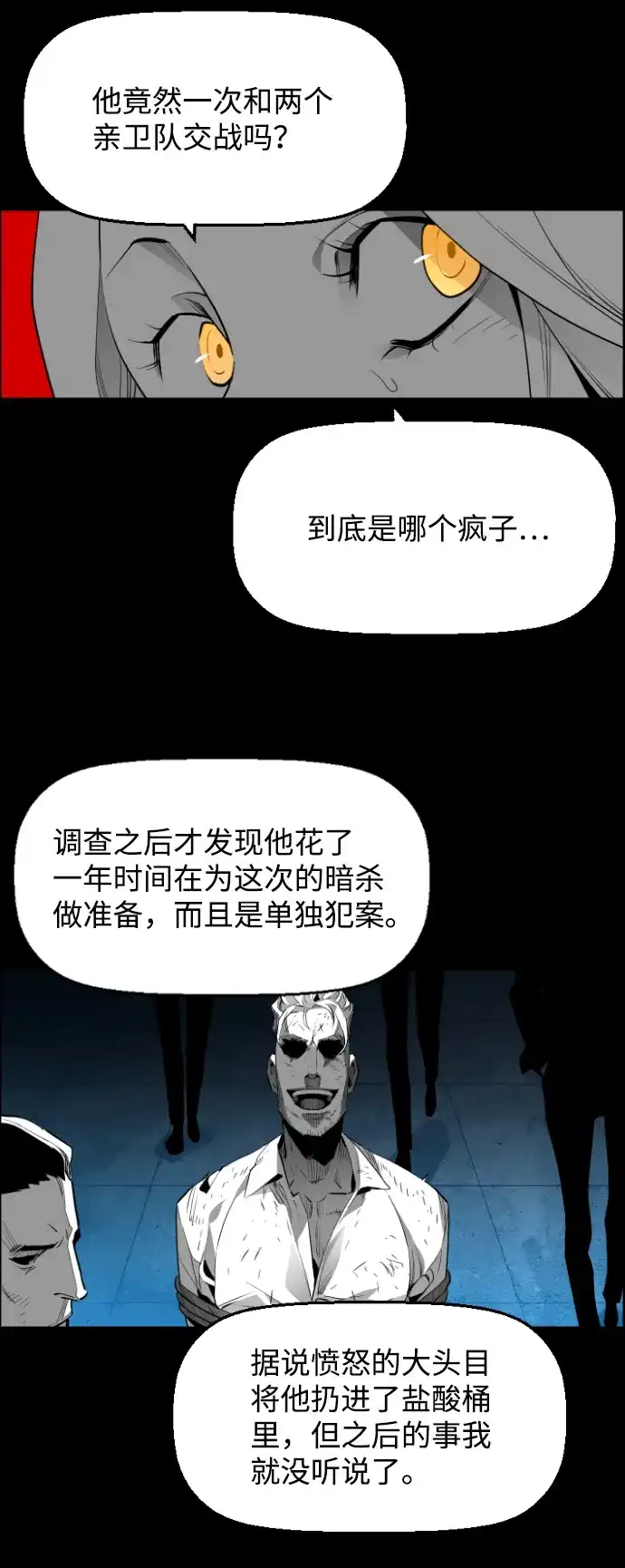 《极限拯救》[第2季] 第82话 第15页