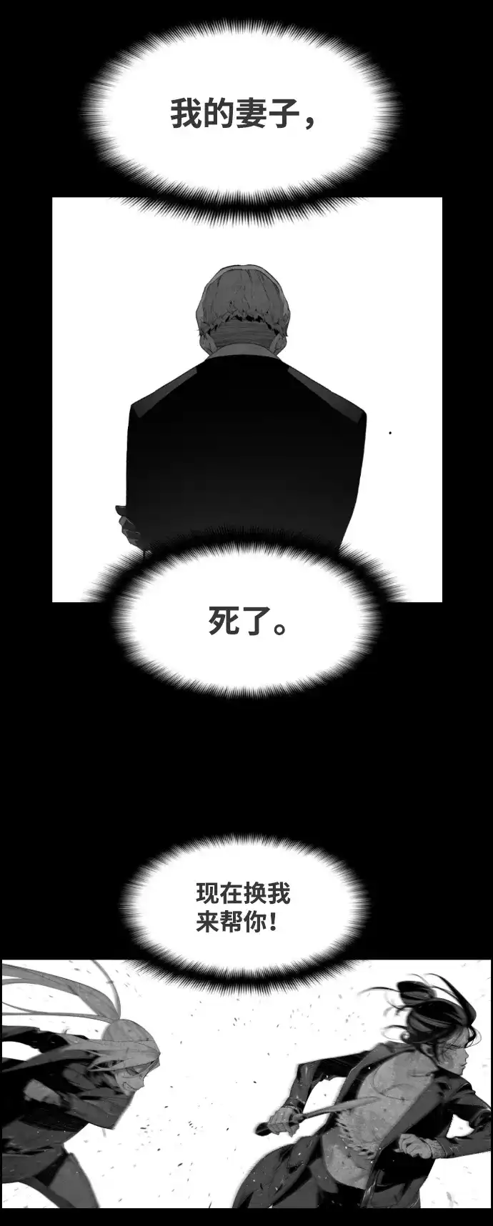 《极限拯救》[第2季] 第82话 第33页