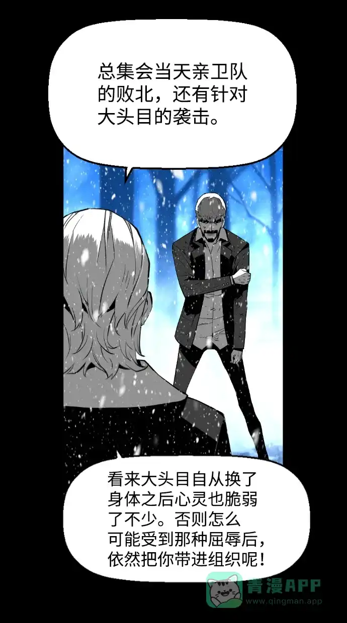 《极限拯救》[第2季] 第82话 第46页
