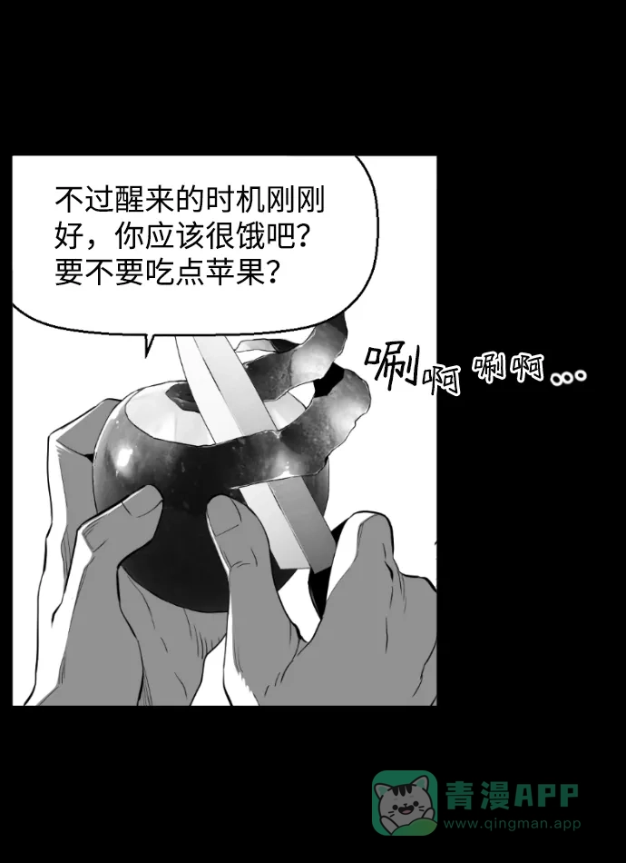 《极限拯救》[第2季] 第82话 第6页