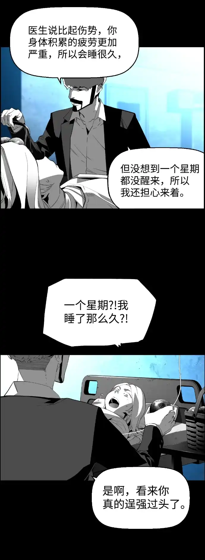 《极限拯救》[第2季] 第82话 第5页
