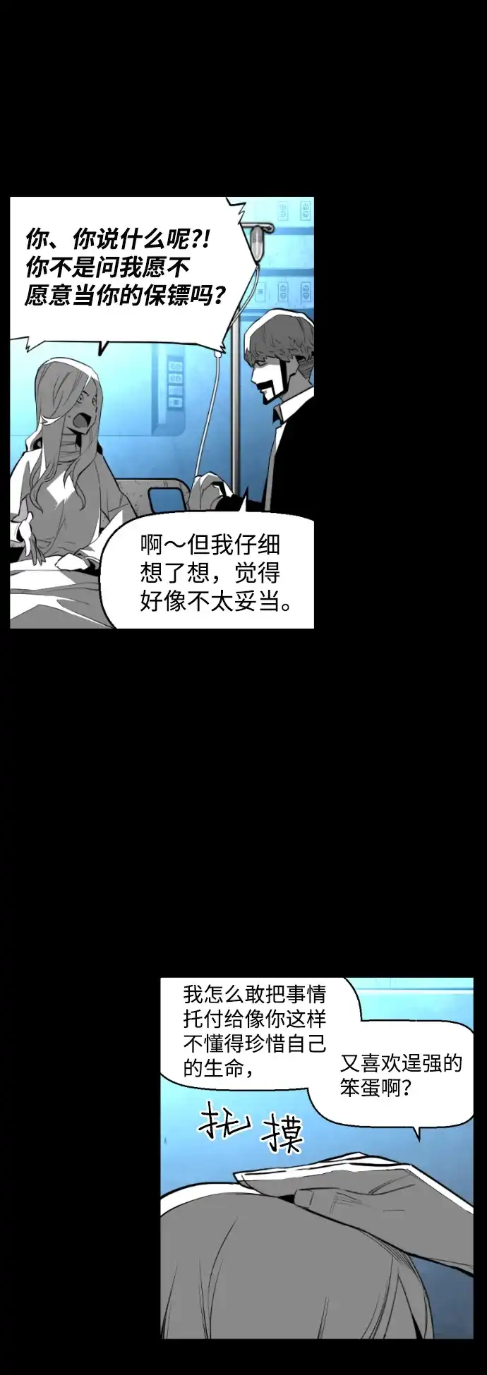 《极限拯救》[第2季] 第82话 第22页