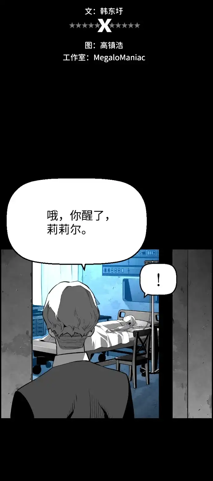 《极限拯救》[第2季] 第82话 第4页