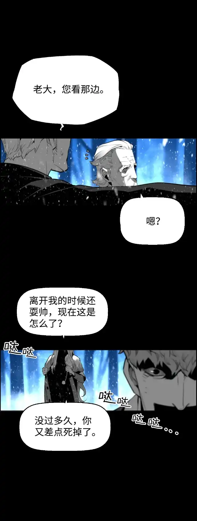 《极限拯救》[第2季] 第82话 第49页