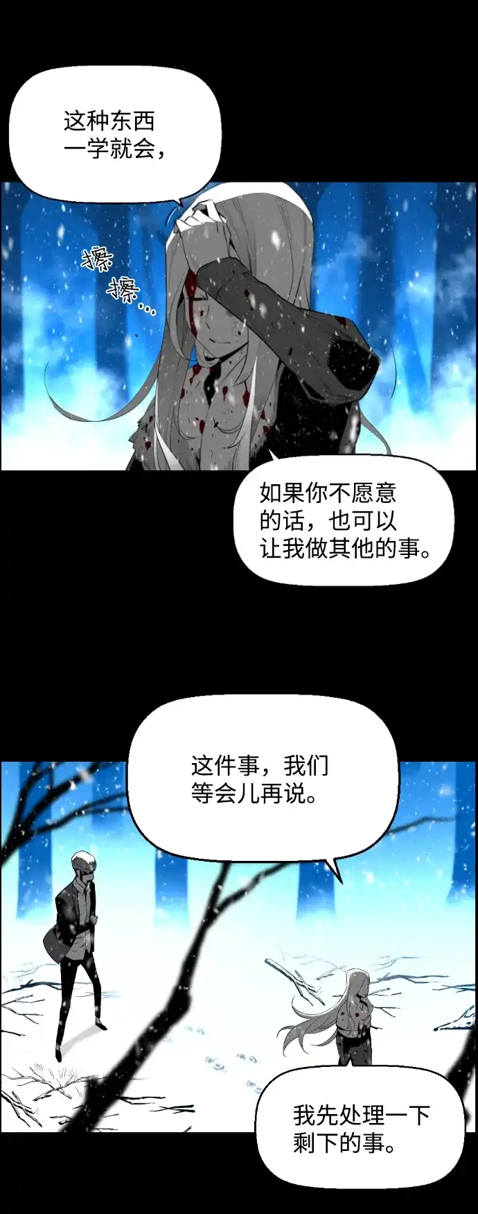 《极限拯救》[第2季] 第83话 第13页
