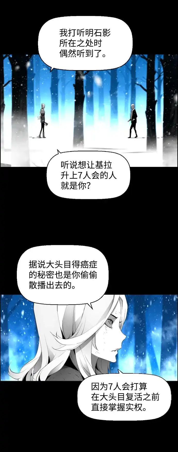 《极限拯救》[第2季] 第83话 第19页