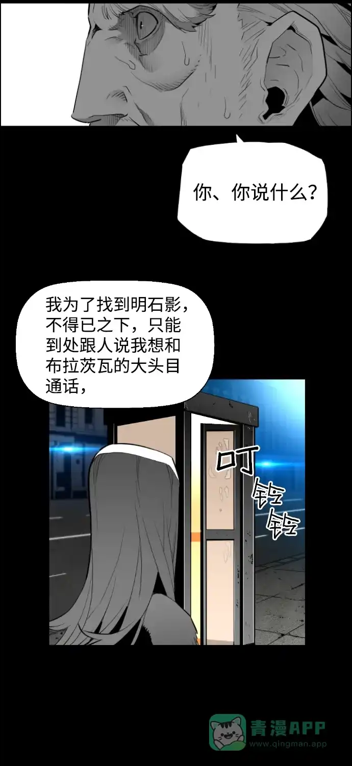 《极限拯救》[第2季] 第83话 第21页