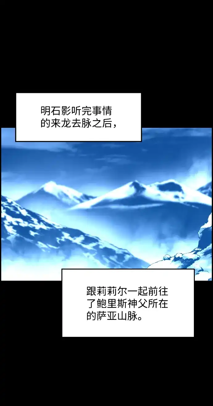 《极限拯救》[第2季] 第83话 第34页