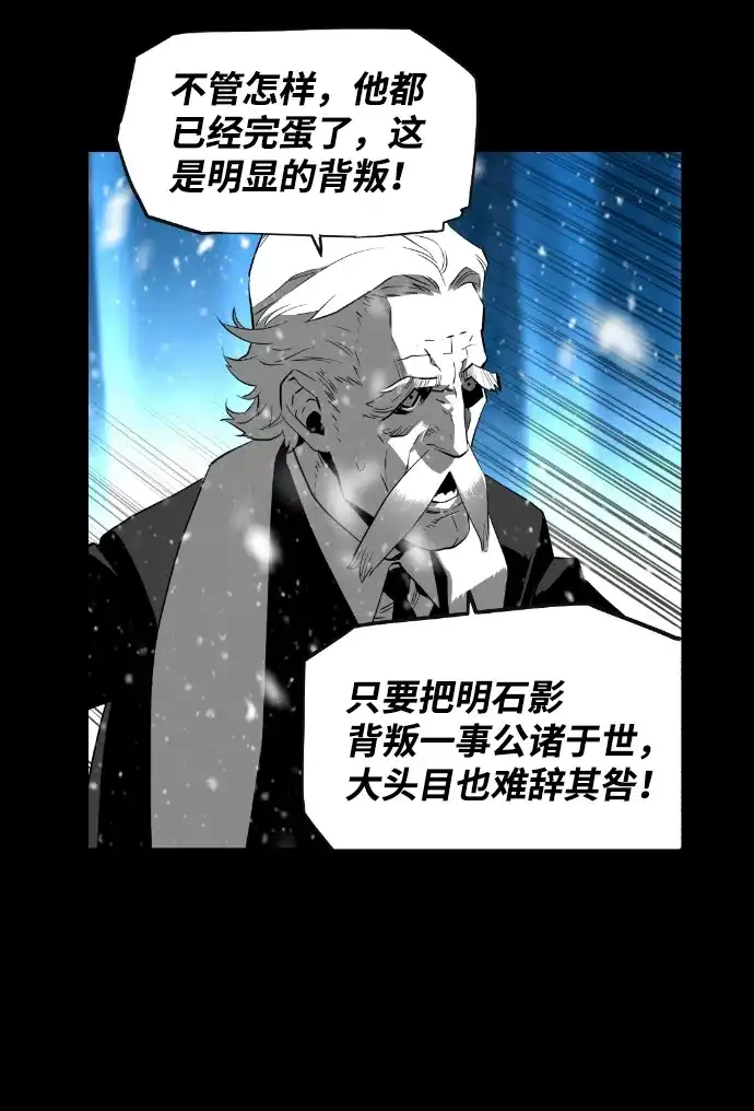 《极限拯救》[第2季] 第83话 第15页