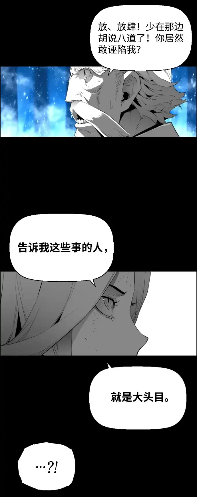 《极限拯救》[第2季] 第83话 第20页