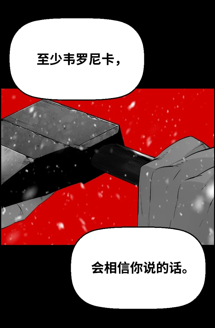 《极限拯救》[第2季] 第83话 第28页