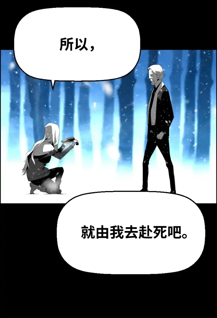 《极限拯救》[第2季] 第83话 第24页