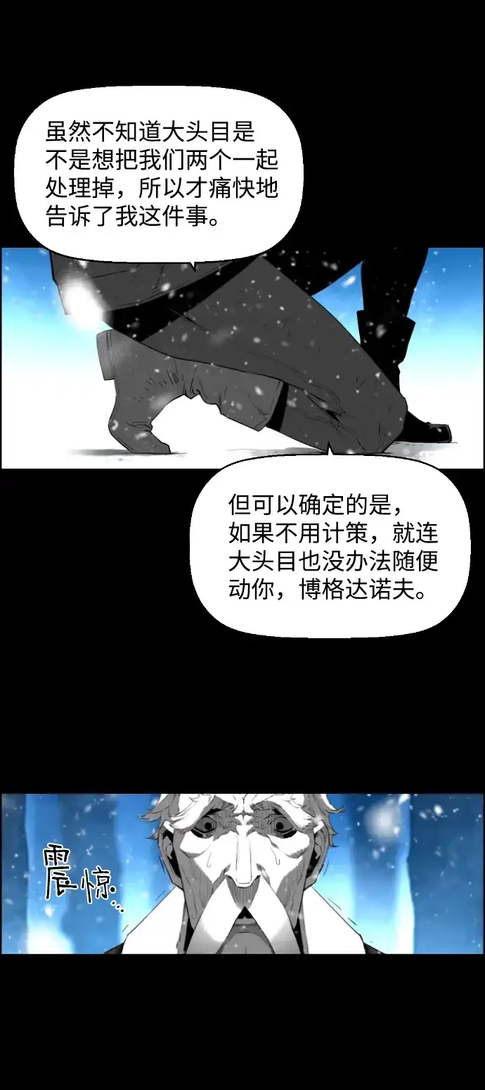 《极限拯救》[第2季] 第83话 第23页