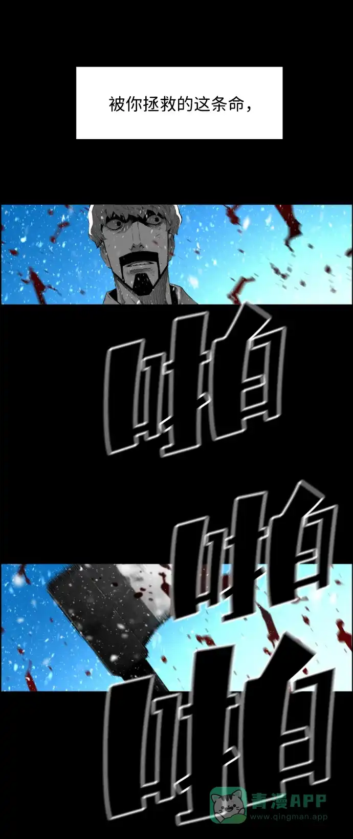 《极限拯救》[第2季] 第83话 第6页