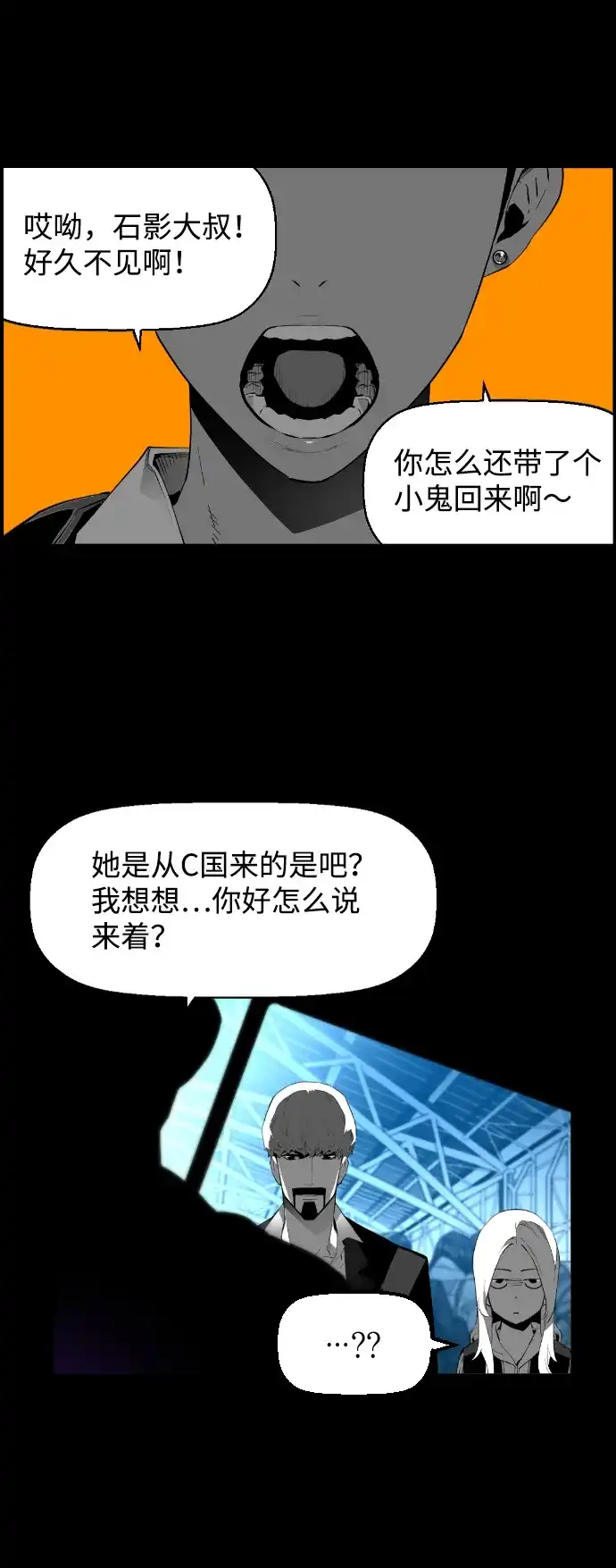 《极限拯救》[第2季] 第83话 第52页