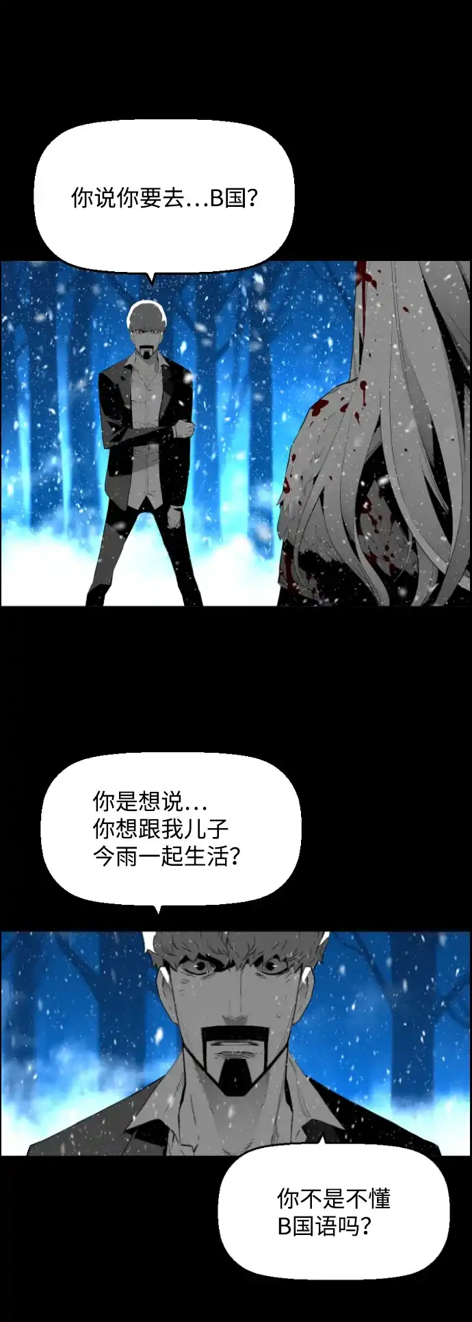 《极限拯救》[第2季] 第83话 第12页