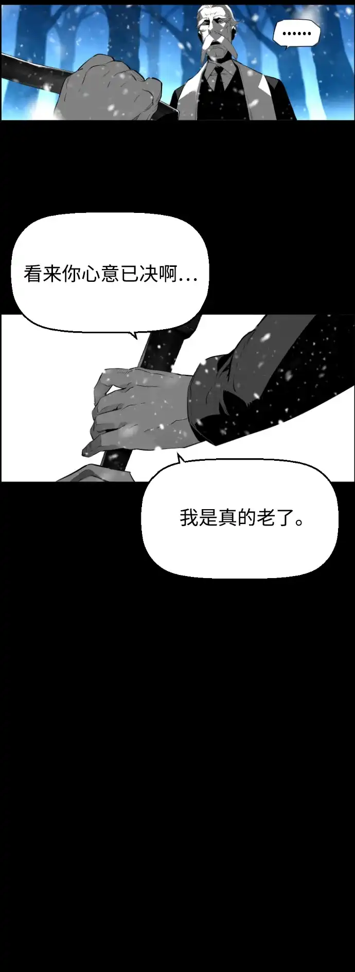 《极限拯救》[第2季] 第83话 第30页