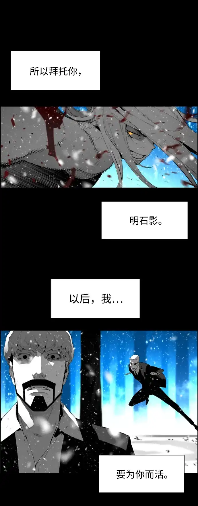 《极限拯救》[第2季] 第83话 第3页