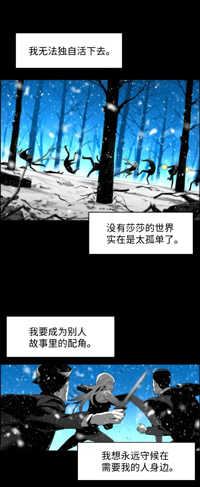 《极限拯救》[第2季] 第83话 第2页