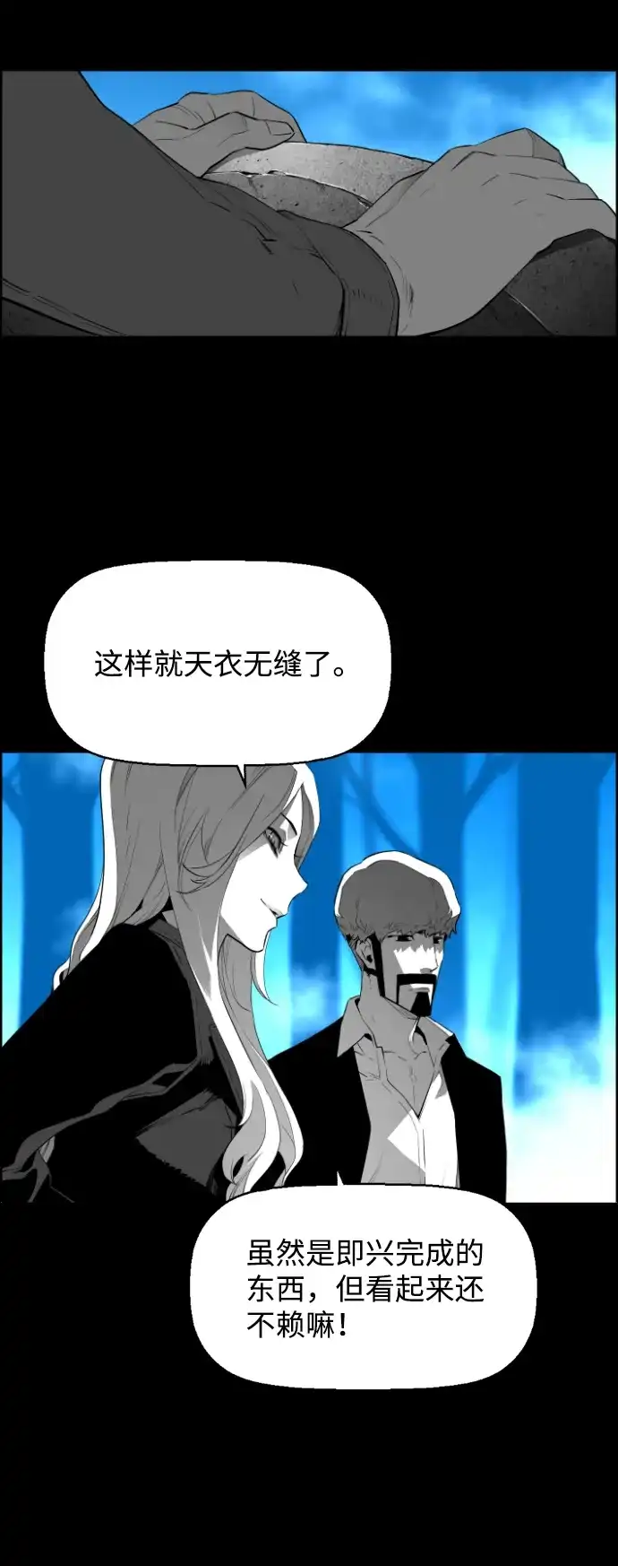 《极限拯救》[第2季] 第83话 第35页