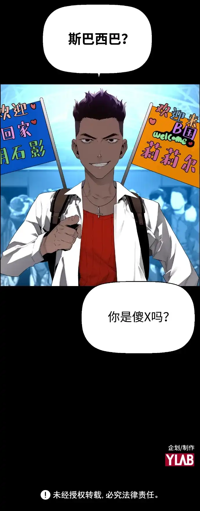 《极限拯救》[第2季] 第83话 第53页