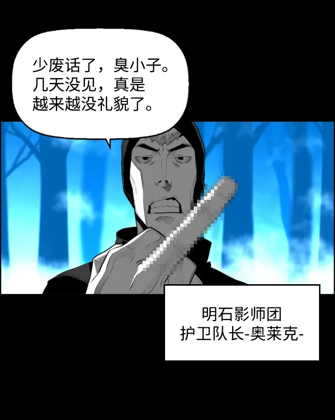 《极限拯救》[第2季] 第83话 第43页