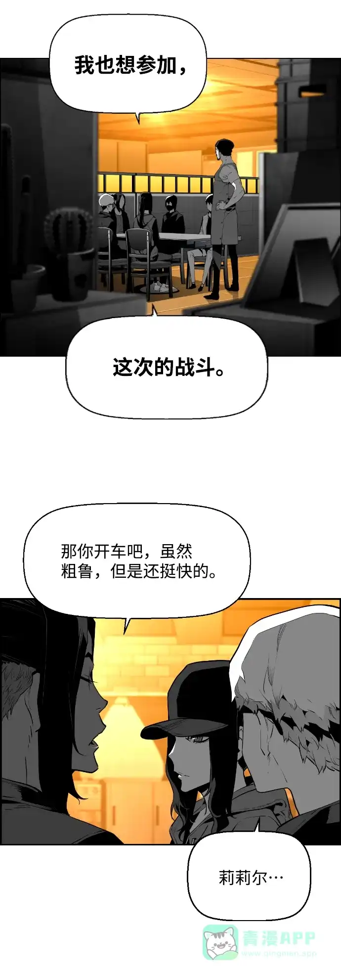 《极限拯救》[第2季] 第84话 第26页